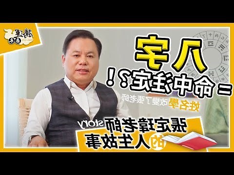 張定瑋-姓名學風水權威〈台中服務處〉新生兒取名、專業改名開運、八字合婚、剖腹擇日、倒房處理、寵物命名、藝名、陽宅陰宅靈骨塔風水勘嶼、專業課程培訓【算命推薦、命理諮詢】 台中市北屯區